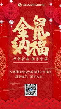 同陽(yáng)科技給您拜年啦！