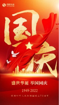 盛世華誕 舉國同慶︱同陽科技祝大家國慶節快樂！